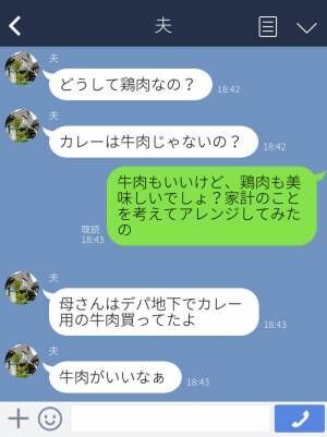 妻特製カレーを食べた夫『なんで“牛肉”じゃないの？』止まらない文句に妻が反撃！？⇒夫の心が離れているサイン