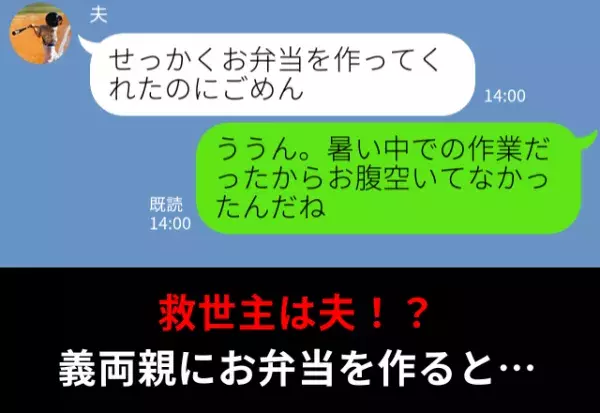 稲刈りをする義両親にお弁当を準備した“妊婦の嫁”。しかし義両親の【最低すぎる振る舞い】に…⇒義両親の問題行動への対処法