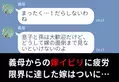 終わらない義母からの“嫁イビリ”に悩む日々。限界に達した妻が【最終手段】をとった結果…⇒義母に悩まされたときの救世主