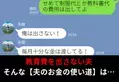 “子どもの教育費”を出さないケチ夫の【お金の使い道】に…『あなたって最低な父親』⇒理想のパートナーを見極めるヒント