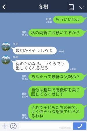 “子どもの教育費”を出さないケチ夫の【お金の使い道】に…『あなたって最低な父親』⇒理想のパートナーを見極めるヒント