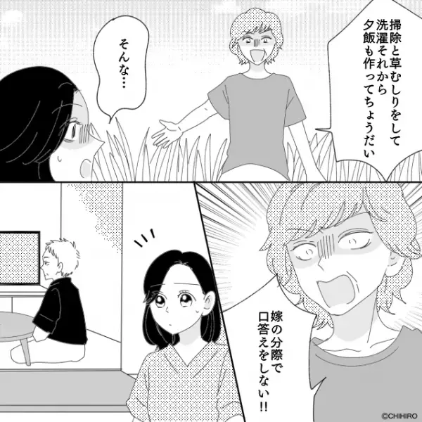 「嫁の分際で口答えしない！」夫が出張に出た途端、義母の“嫁イビリ”開始！？困惑する嫁に義父は…⇒周囲を困惑させる女性の言動