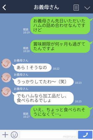 義母からの貰い物はすべて“期限切れ”！？指摘すると…【大人げない対応】に唖然⇒義母と円滑な関係を築くコツ