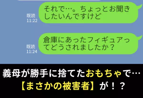 片付け中…おもちゃを勝手に捨てた義母。後日“まさかの被害者”が出て大パニック！？⇒義母の問題行動への対処法