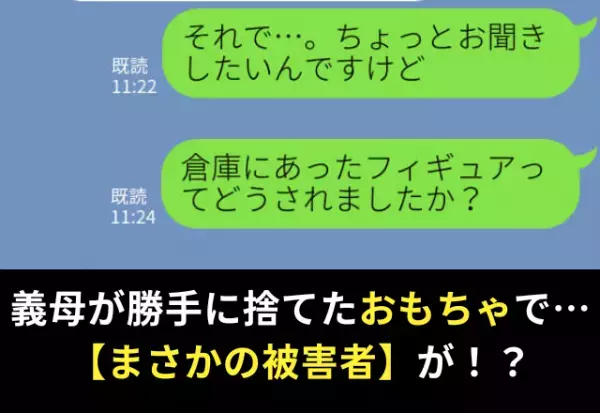 片付け中…おもちゃを勝手に捨てた義母。後日“まさかの被害者”が出て大パニック！？⇒義母の問題行動への対処法