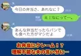 「あの弁当ならパンの方がマシ」夫の“要望通り”な弁当にクレーム！？呆れた妻は…⇒結婚するべきではない男性の特徴