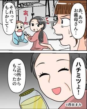 『今すぐ吐き出して！』義母が孫に【乳児厳禁】のモノを食べさせた！？気づいた嫁は慌てて…⇒義母の問題行動への対策