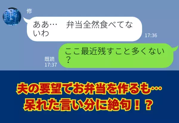 毎日“お弁当を残す”夫に違和感。問い詰める妻に対して「正直お前の弁当…」⇒ストレスの原因！夫婦間トラブルの解決方法