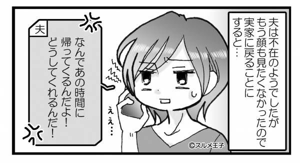 帰省から戻った妻に浮気バレした夫。しかし【理不尽すぎる逆ギレ】に妻『え…』⇒浮気発覚後の対処法