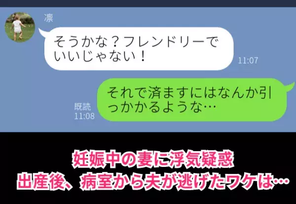 なんか引っかかる…妊娠中の妻の浮気を疑った夫。すると出産直後【夫が逃げ出す】事態に！？⇒妻の浮気を疑ったときの対処法