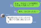 【結婚式の祝辞で“禁句”を連呼】場が凍った式場で判明した“ミスの原因”に「うわぁ…」⇒事前にチェック！理想のパートナーの特徴