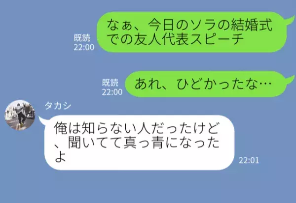 【結婚式の祝辞で“禁句”を連呼】場が凍った式場で判明した“ミスの原因”に「うわぁ…」⇒事前にチェック！理想のパートナーの特徴