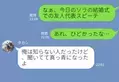 【結婚式の祝辞で“禁句”を連呼】場が凍った式場で判明した“ミスの原因”に「うわぁ…」⇒事前にチェック！理想のパートナーの特徴