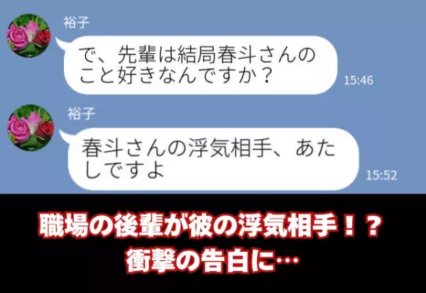 「浮気相手“あたし”ですよ」後輩の告白に絶句！？許せない【浮気の理由】に…⇒ドン引き確定！周囲が冷めるNG行動