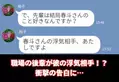 「浮気相手“あたし”ですよ」後輩の告白に絶句！？許せない【浮気の理由】に…⇒ドン引き確定！周囲が冷めるNG行動