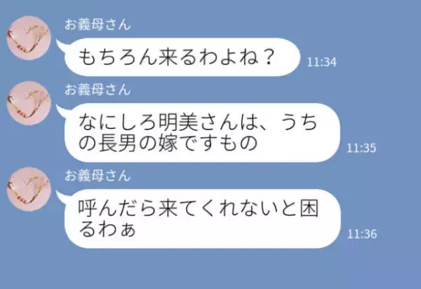 『“長男の嫁だから”来るわよね？』強制的な【誘い】を断れず義実家に向かうと…「はぁ！？」⇒思わず困惑する義母の言動