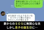 『怒るとしわが増えるぞ』妻のSOSに“無関心”な夫。そして“息子の誕生日”がきっかけで…⇒夫婦で気をつけるべき会話