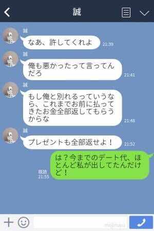 “浮気常習犯”の彼に別れを告げると…【ケチすぎる要求】をされて『は？』⇒気をつけて！浮気にハマりやすい男性の特徴