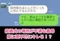 結婚式の開催場所に“不満タラタラ”な義母。ついに義母が嫁に放った【理不尽すぎる文句】に…⇒義母の問題行動への対策