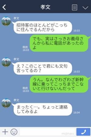 結婚式の開催場所に“不満タラタラ”な義母。ついに義母が嫁に放った【理不尽すぎる文句】に…⇒義母の問題行動への対策