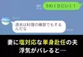 妻に“塩対応”な単身赴任の夫。しかし浮気がバレた直後の…【ふざけた提案】に⇒呆れた…浮気を疑うべき夫の行動