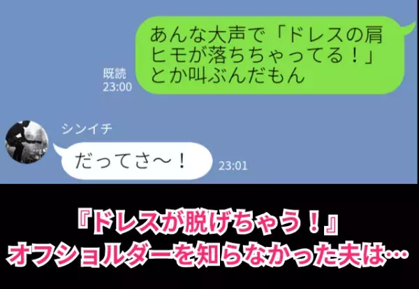 『ドレスが脱げちゃう！』“オフショルダー”を知らなかった夫。結婚式でとっさに取った【衝撃の行動】で…⇒注意すべき夫の特徴