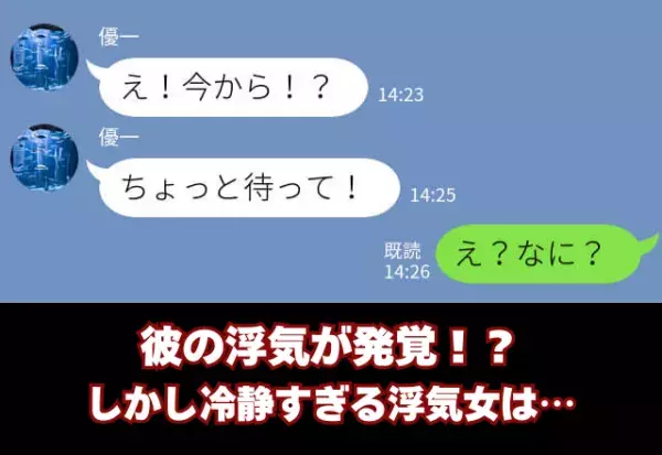 同棲中の家で【浮気女】と鉢合わせ！？“焦る彼”に反して、冷静すぎる“女”から…⇒周りを不幸にする！不誠実な人の特徴