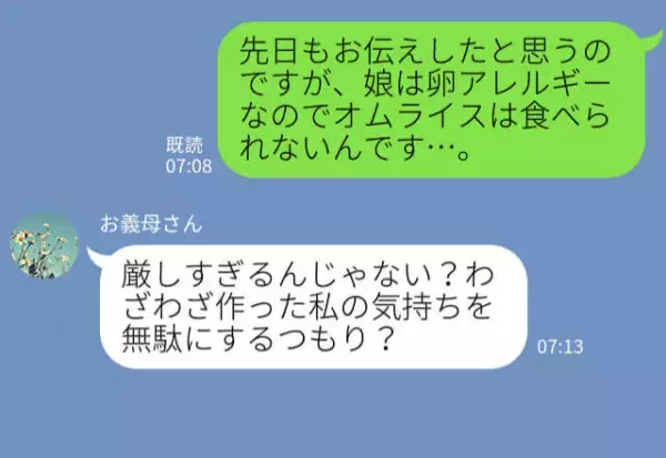 『私の気持ちを無駄にするの？』“卵アレルギー”の孫にオムライスを用意した義母。呆れた夫は⇒周囲を困惑させる女性への解決策