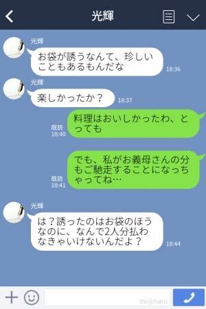 妊婦の嫁を珍しく“ランチ”に誘う義母。しかし、恐ろしい【目的】が判明して…「は？」⇒トラブルの原因！義家族との問題対処法