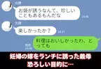 妊婦の嫁を珍しく“ランチ”に誘う義母。しかし、恐ろしい【目的】が判明して…「は？」⇒トラブルの原因！義家族との問題対処法