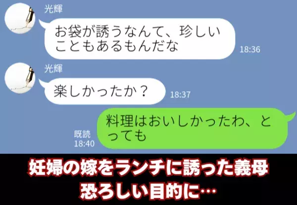 妊婦の嫁を珍しく“ランチ”に誘う義母。しかし、恐ろしい【目的】が判明して…「は？」⇒トラブルの原因！義家族との問題対処法