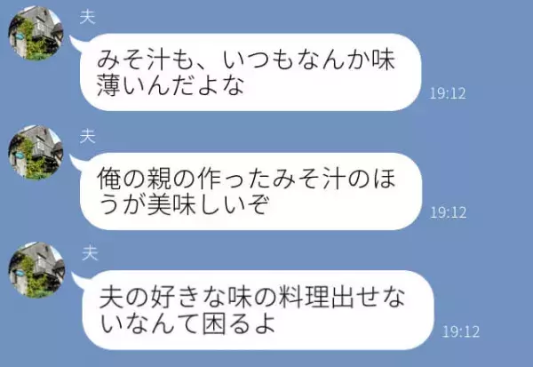 「好きな味の料理出せよ」“義母と比べ”手料理を罵倒する夫！怒れる妻の【猛反撃】に…⇒夫婦間トラブルの“ベストな対処法”