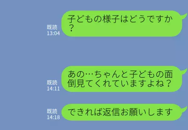 義母に“初めて”子どもを預けるも【既読無視】翌日に連絡を受けて…嫁「え？」⇒周囲を困惑させる！女性のNG行動