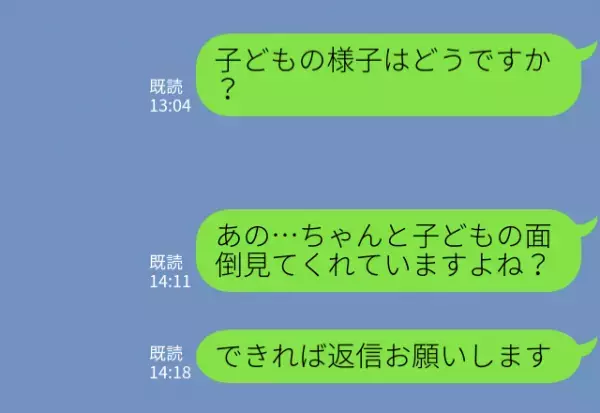 義母に“初めて”子どもを預けるも【既読無視】翌日に連絡を受けて…嫁「え？」⇒周囲を困惑させる！女性のNG行動