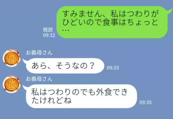 妊娠中の嫁に「私は“つわり”のときでも外食できた」配慮ゼロな義母！？食事の誘いを断ると…⇒周囲を不快にさせるNG行動