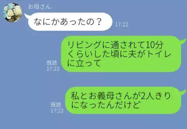初めての義実家訪問で『トイレ行ってくる』“夫”が席を外した途端…嫁「え？」⇒周囲を困惑させる女性の言動