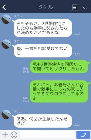 【2世帯住居で同居中】合鍵で“勝手に侵入”する義母！？注意を聞かない言動に、夫が…⇒価値観の違いに対する改善策