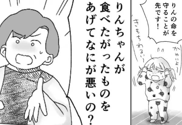 【かゆい～】義母と留守番していた娘に“アレルギー”の症状！？責任転嫁する義母に…夫「見損なったよ」⇒周りがドン引きな行動