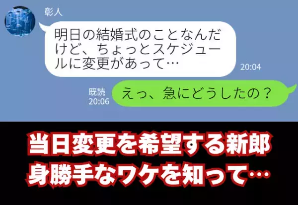 結婚式前日「明日のスケジュールを変更したい」彼の“身勝手な理由”を知って…「え？」⇒結婚前に注意すべきな男性の振る舞い
