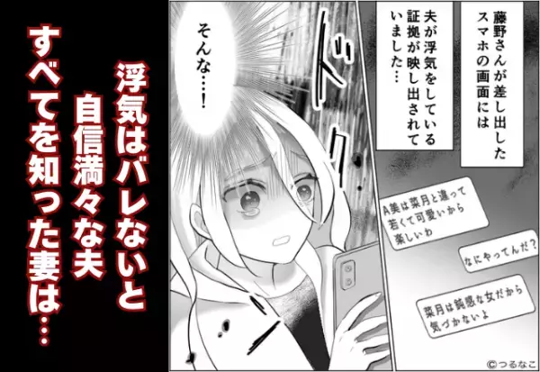 「鈍感な女だから（笑）」妻に浮気は“バレない”と自信たっぷりな夫だったが…直後【天罰】が！？⇒許せない“浮気”への対処法