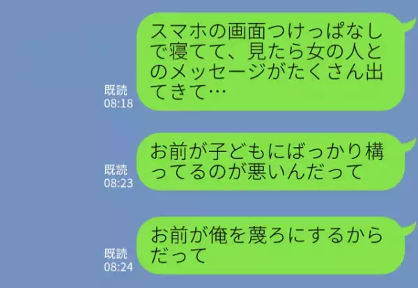 「俺を蔑ろにするからだ」出産直後“夫の浮気”が発覚！？【離婚】を決意する妻！だったが…⇒注意すべきな男性の特徴