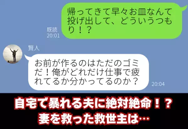 帰宅早々「お前が作るのはゴミだ！」皿を投げ“大暴れ”する夫。妻を【救った】のは…⇒理想のパートナーを見極める方法