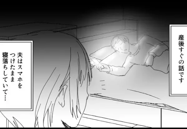 寝落ちした夫のスマホで【最低な裏切り】が発覚！？出産直後の”妻の決断”は…⇒見極めて！男性の浮気中サイン