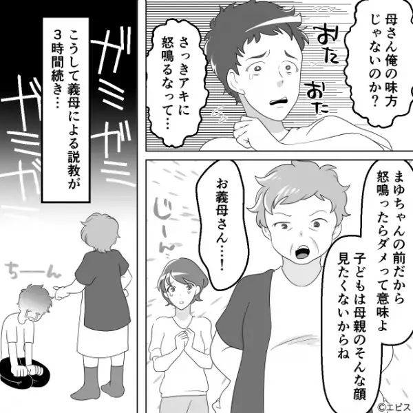 「新しい妻を迎える」浮気夫が堂々宣言！？“夫の味方”をしていた義母だったが…⇒危険な【浮気のサイン】と対処法