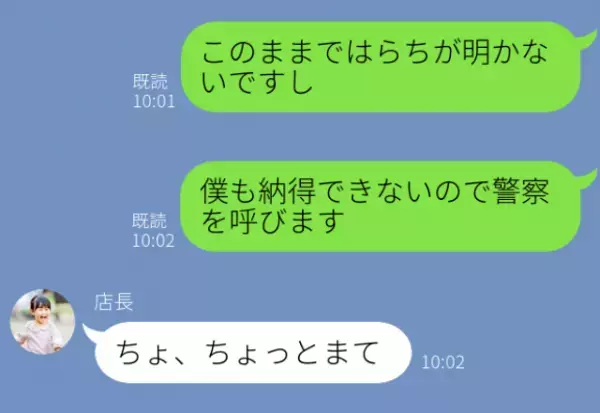 「警察を呼んだら何か不都合でも？」部下を“窃盗犯扱い”した上司に“悲惨な末路”が…⇒LINEでやらかした瞬間の対処法