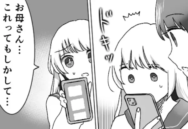 「お母さん…“これ”って…」中学生の娘に届いた“メッセージ”！送り主の【目的】に⇒周囲が困惑するNGメッセージ
