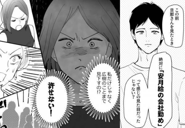 「あなたの旦那さん“安月給”って感じの見た目」“夫の年収”に興味津々なママ友に【即反撃】した結果⇒周囲が避ける女性の特徴