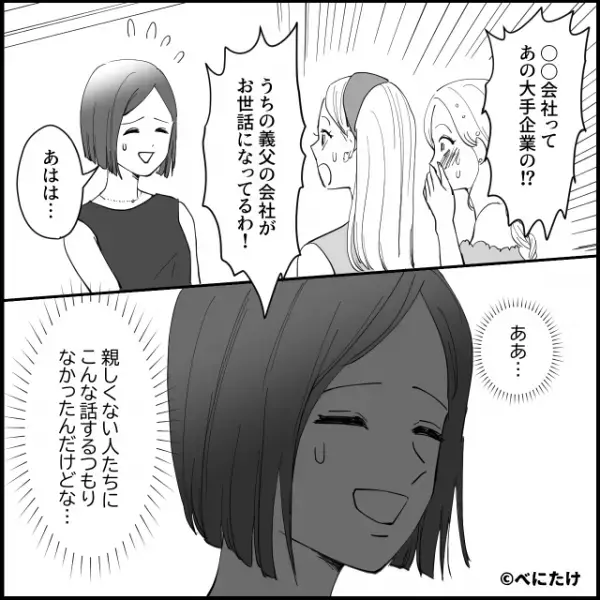 「あなたの旦那さん“安月給”って感じの見た目」“夫の年収”に興味津々なママ友に【即反撃】した結果⇒周囲が避ける女性の特徴