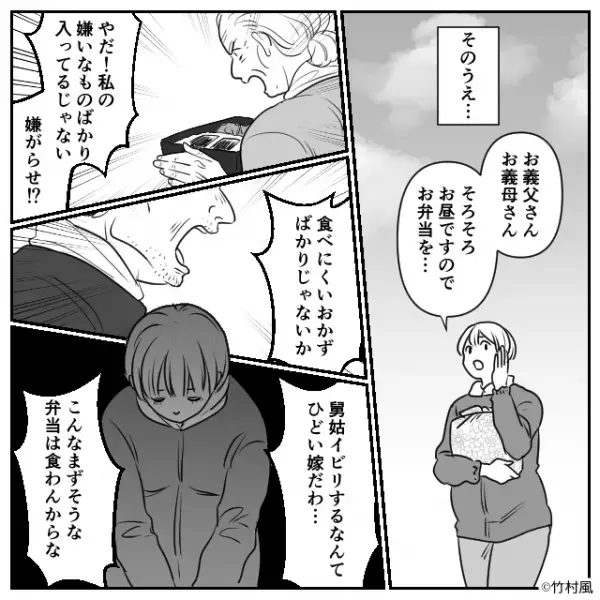 「舅姑イビリする嫁なんて…」嫁の弁当を“全否定”する義両親！？しかし、現れた“義姉”は…⇒家族間で生じるトラブルへの対処法