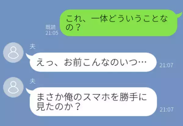 夫の入浴中…鳴り止まない“スマホ”に違和感。直後【通知】を見た妻が“青ざめた”結果⇒見極め必須！男性の不誠実な行動